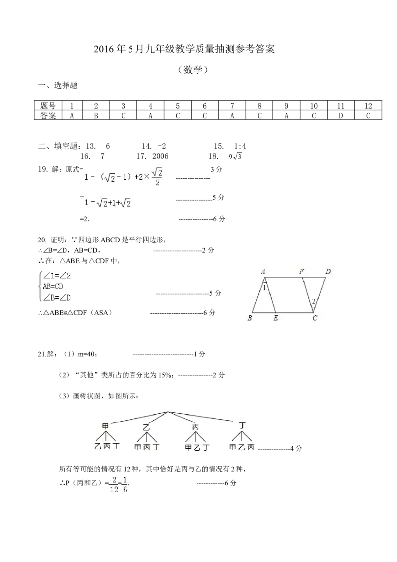 《2016年5月九年级数学模拟测试参考答案_初中全科知识点总结和试卷_赠送习题试卷_初中3年学习辅助资料_1、初中学习资料_2024秋改版_七上数学最新版课件_北师大版七上课课件_名校真题试卷》第1页预览