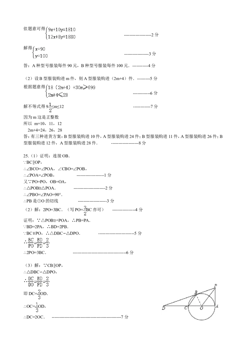 《2016年5月九年级数学模拟测试参考答案_初中全科知识点总结和试卷_赠送习题试卷_初中3年学习辅助资料_1、初中学习资料_2024秋改版_七上数学最新版课件_北师大版七上课课件_名校真题试卷》第3页预览