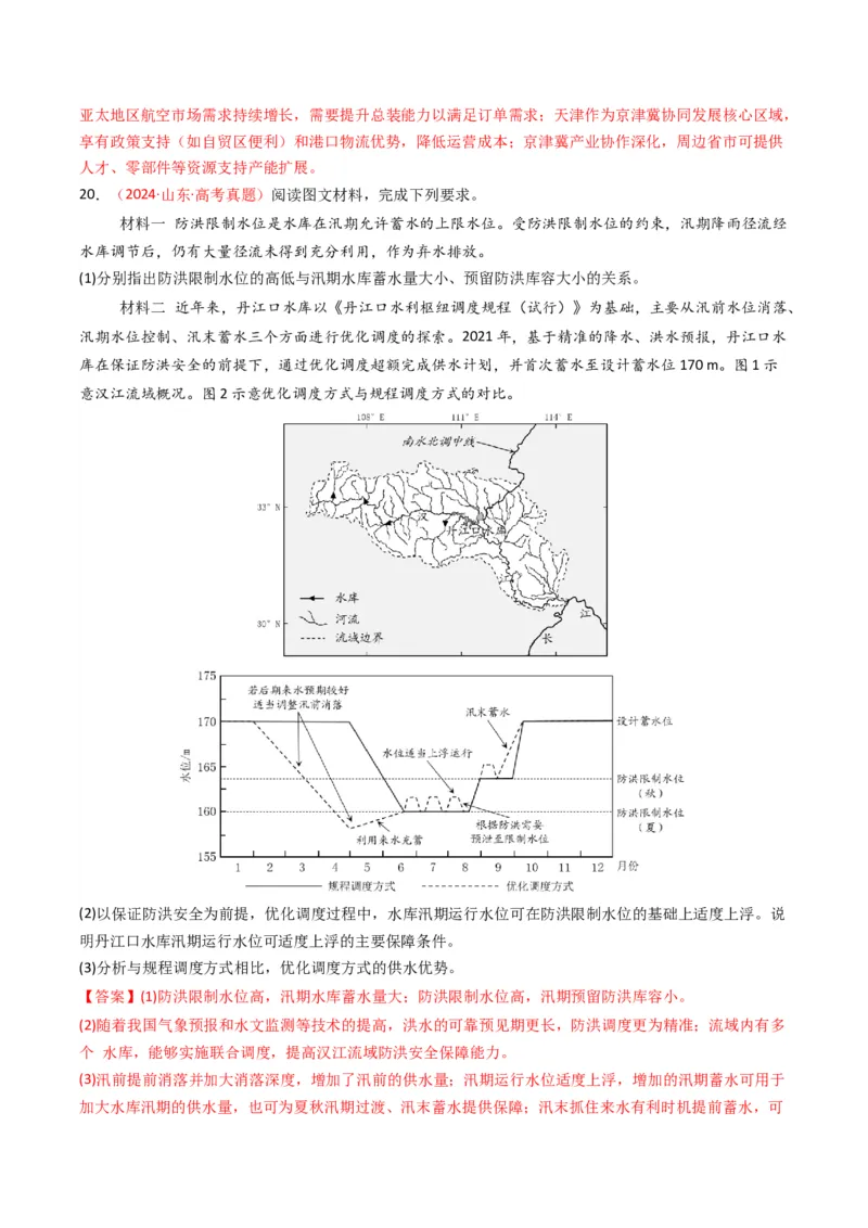 《专题16区域联系与区域协调发展（全国通用）（解析版）_地理_2026年-地理高考专项复习_十年（2016-2025）高考地理真题分类汇编（全国通用）-G15》第10页预览
