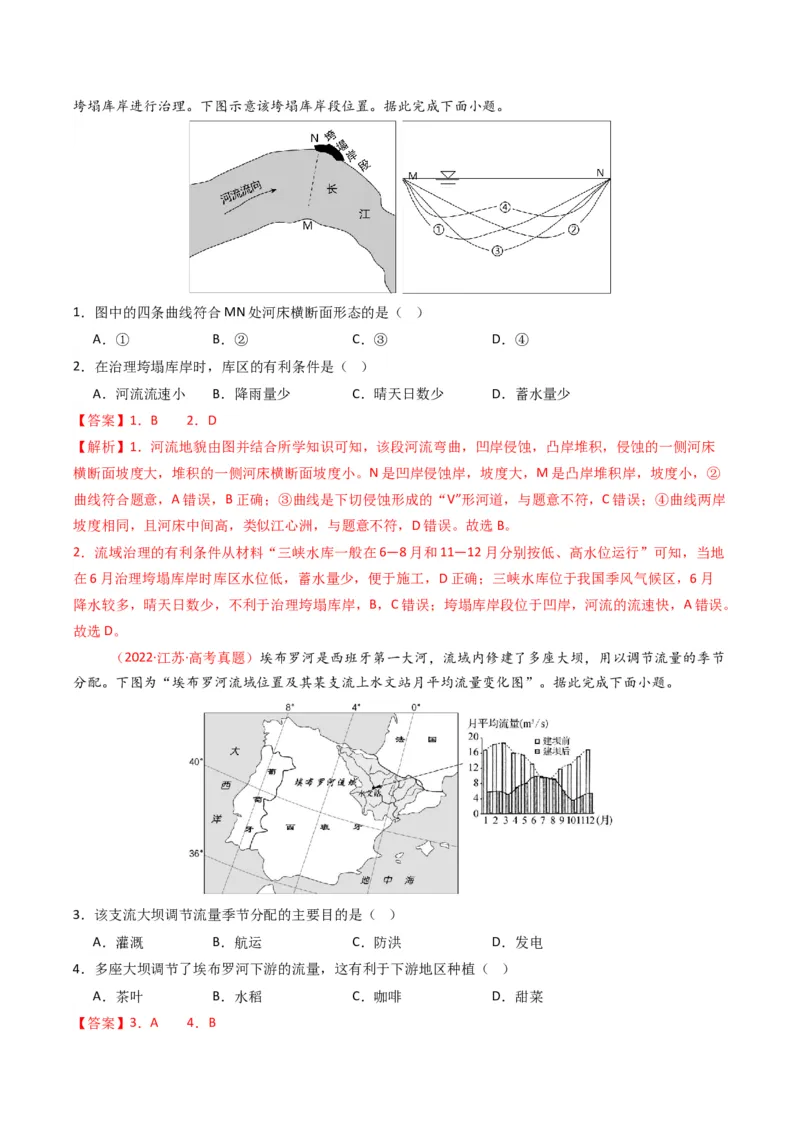 《专题16区域联系与区域协调发展（全国通用）（解析版）_地理_2026年-地理高考专项复习_十年（2016-2025）高考地理真题分类汇编（全国通用）-G15》第2页预览