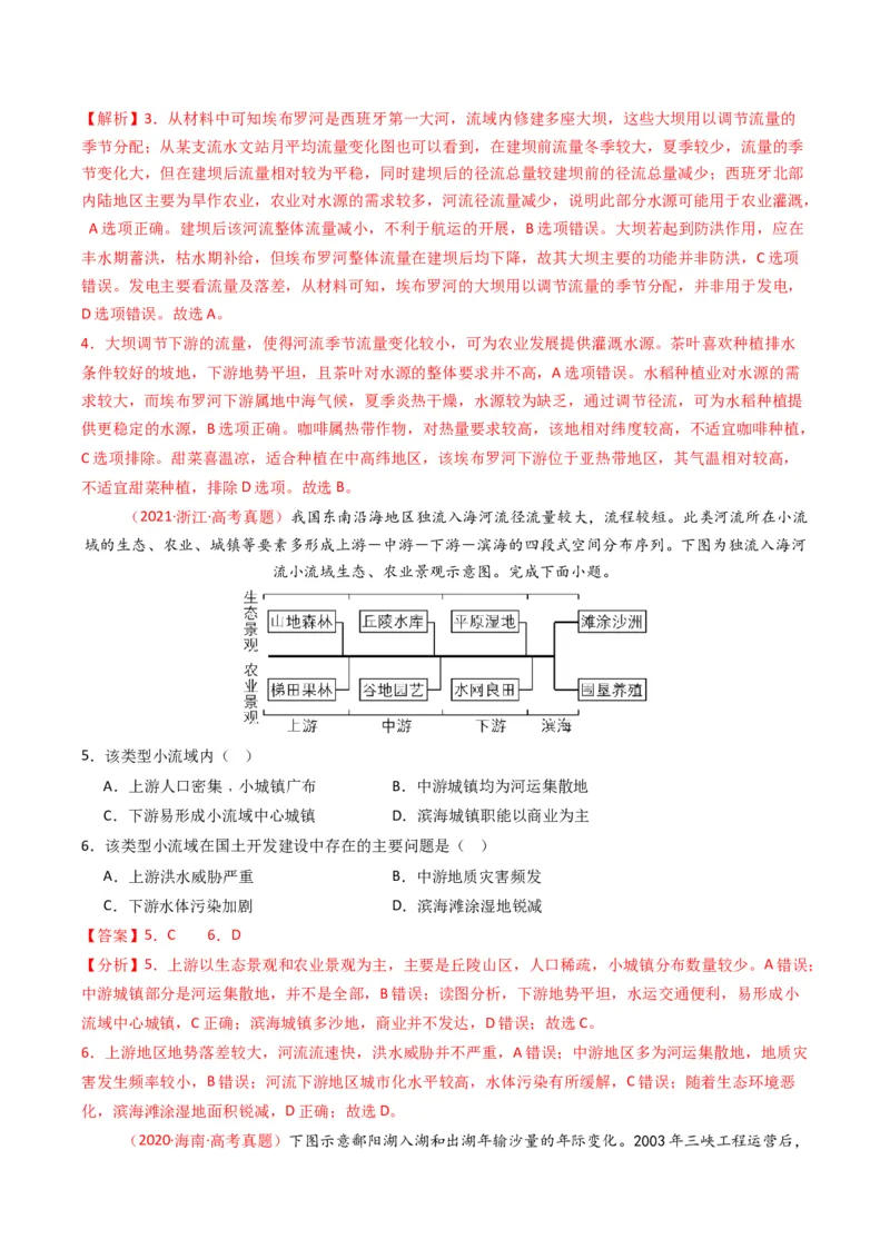《专题16区域联系与区域协调发展（全国通用）（解析版）_地理_2026年-地理高考专项复习_十年（2016-2025）高考地理真题分类汇编（全国通用）-G15》第3页预览
