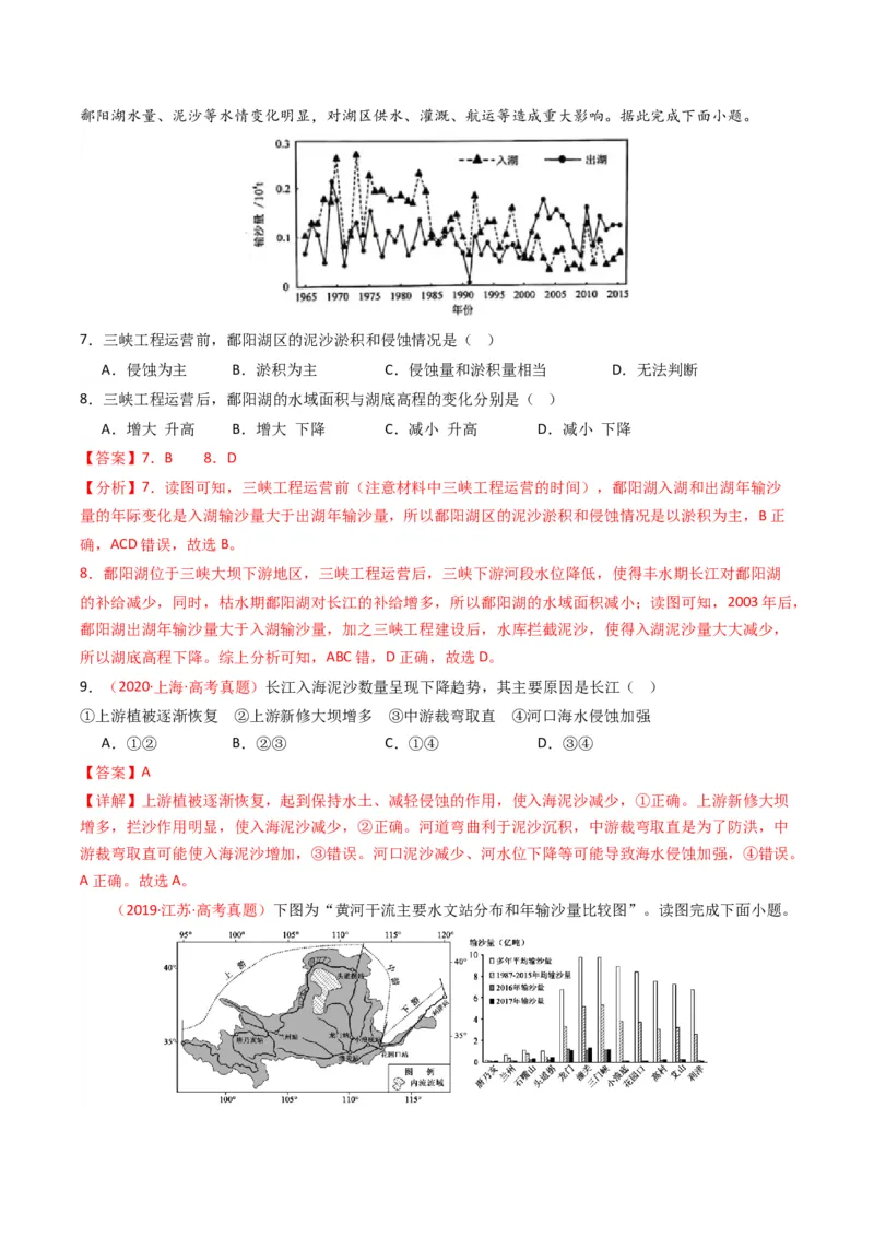 《专题16区域联系与区域协调发展（全国通用）（解析版）_地理_2026年-地理高考专项复习_十年（2016-2025）高考地理真题分类汇编（全国通用）-G15》第4页预览