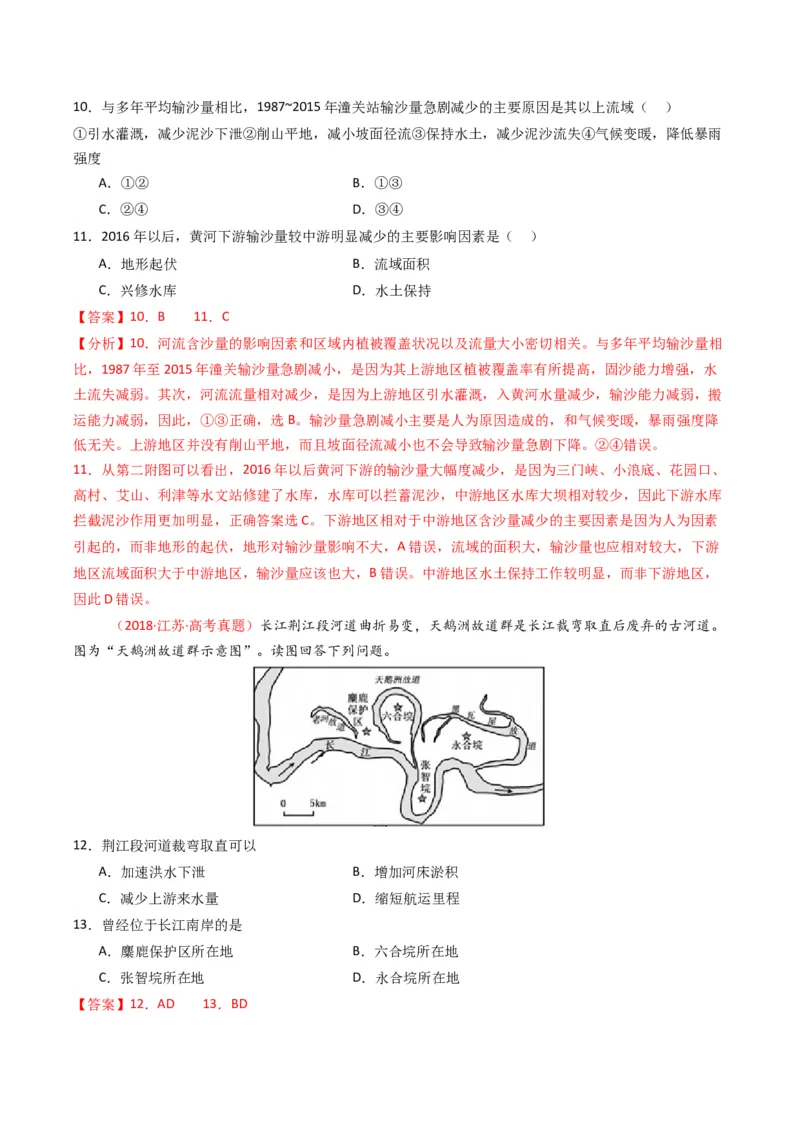 《专题16区域联系与区域协调发展（全国通用）（解析版）_地理_2026年-地理高考专项复习_十年（2016-2025）高考地理真题分类汇编（全国通用）-G15》第5页预览