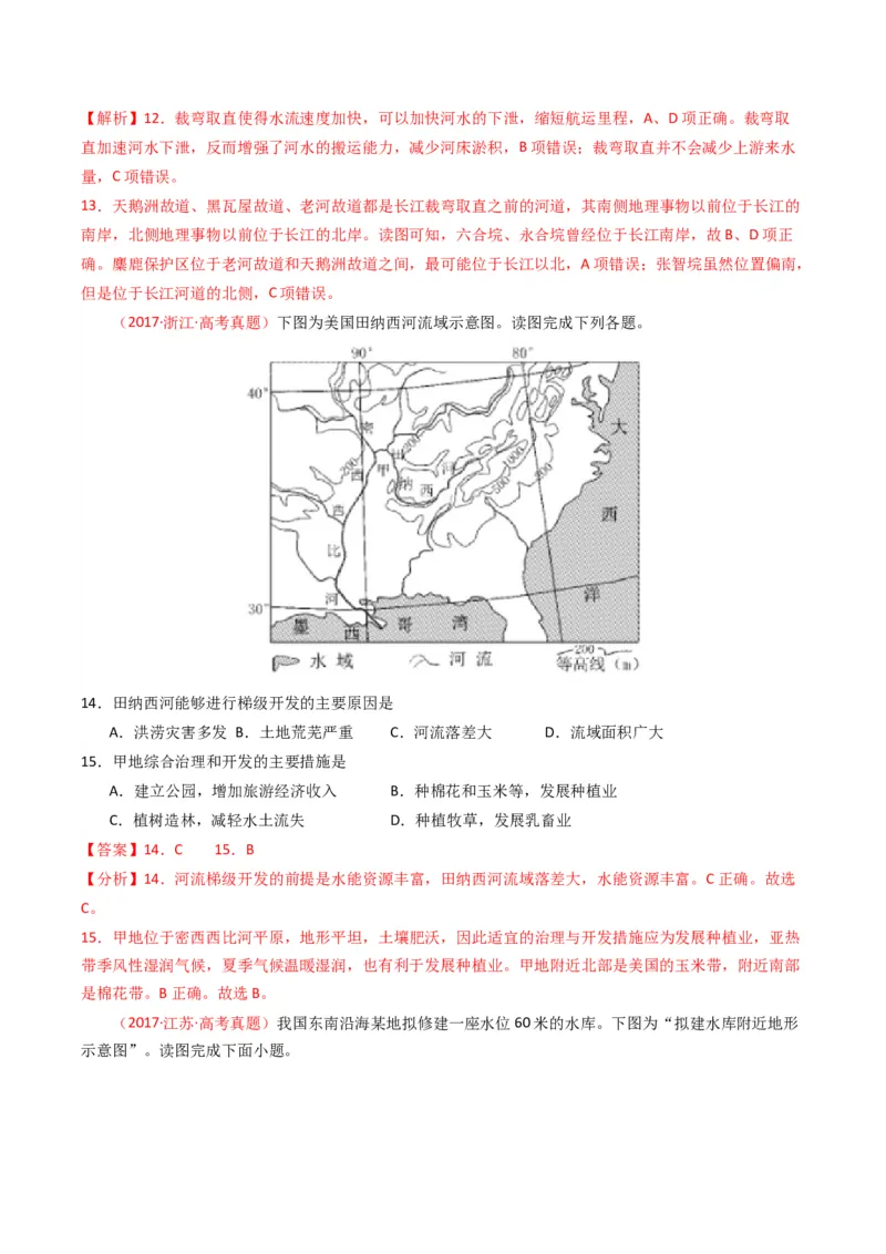 《专题16区域联系与区域协调发展（全国通用）（解析版）_地理_2026年-地理高考专项复习_十年（2016-2025）高考地理真题分类汇编（全国通用）-G15》第6页预览