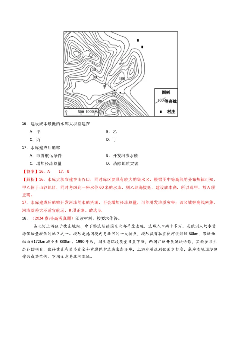 《专题16区域联系与区域协调发展（全国通用）（解析版）_地理_2026年-地理高考专项复习_十年（2016-2025）高考地理真题分类汇编（全国通用）-G15》第7页预览