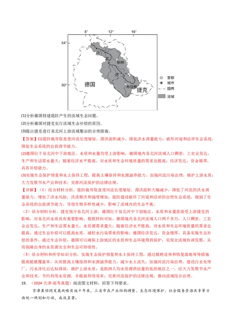 《专题16区域联系与区域协调发展（全国通用）（解析版）_地理_2026年-地理高考专项复习_十年（2016-2025）高考地理真题分类汇编（全国通用）-G15》第8页预览