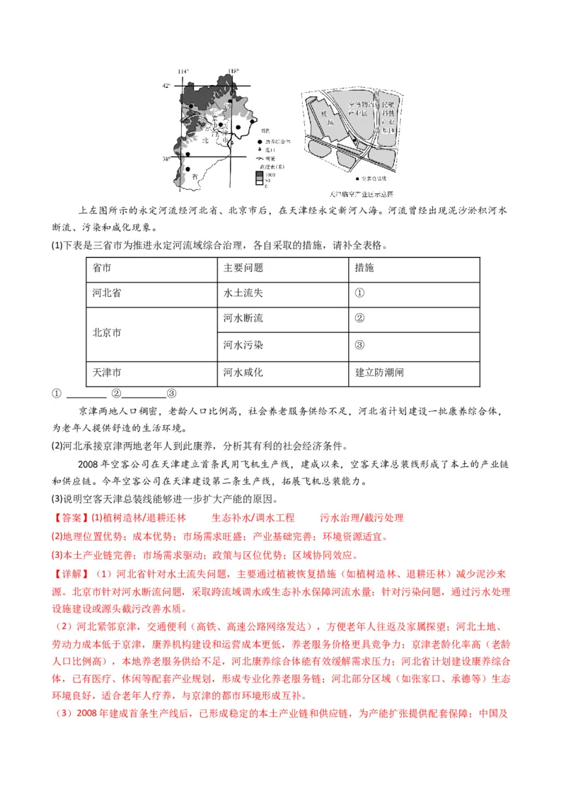 《专题16区域联系与区域协调发展（全国通用）（解析版）_地理_2026年-地理高考专项复习_十年（2016-2025）高考地理真题分类汇编（全国通用）-G15》第9页预览