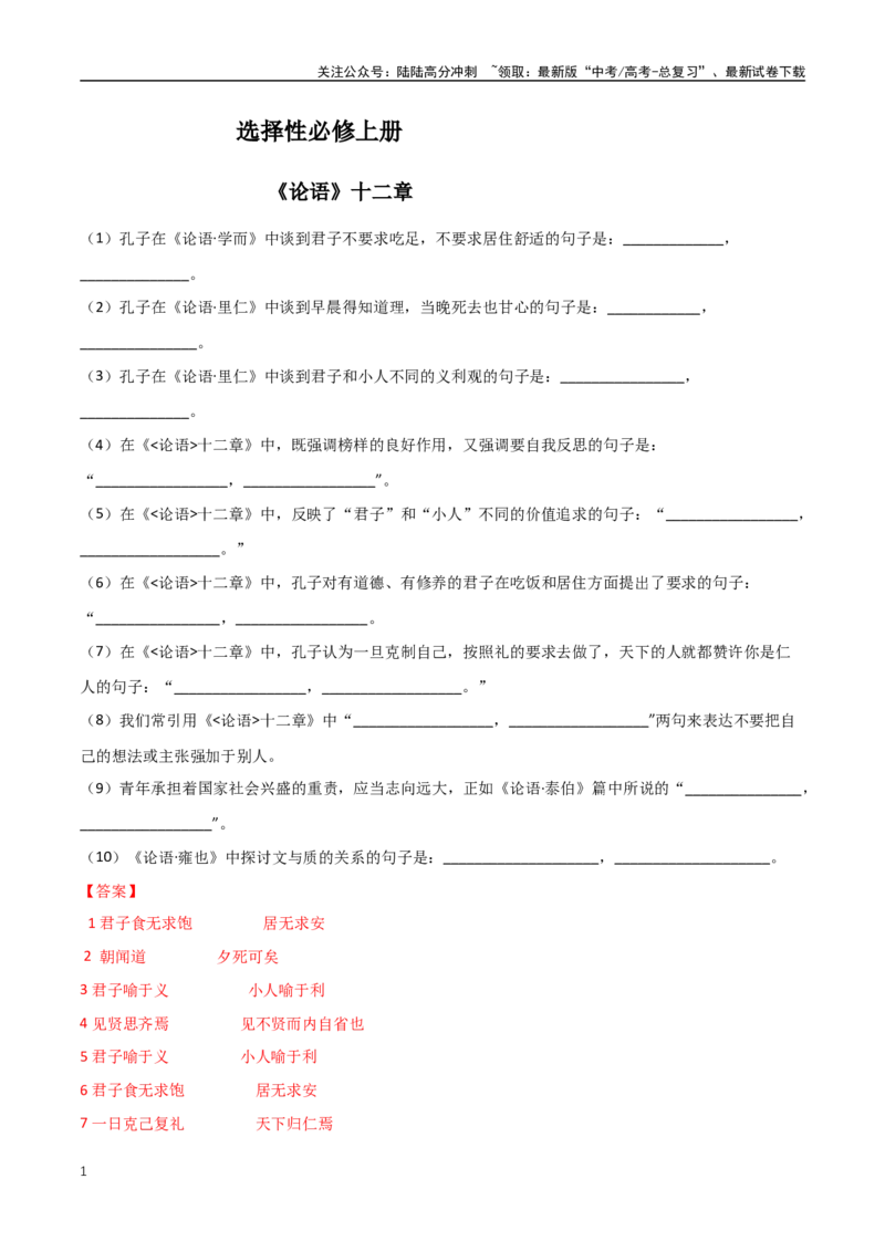 《高二选择性必修上册名句名篇默写汇编（教师版）_一轮复习_2024年_2024年高考文言文基础知识一轮复习轻松记练（全国通用）_资料》第1页预览