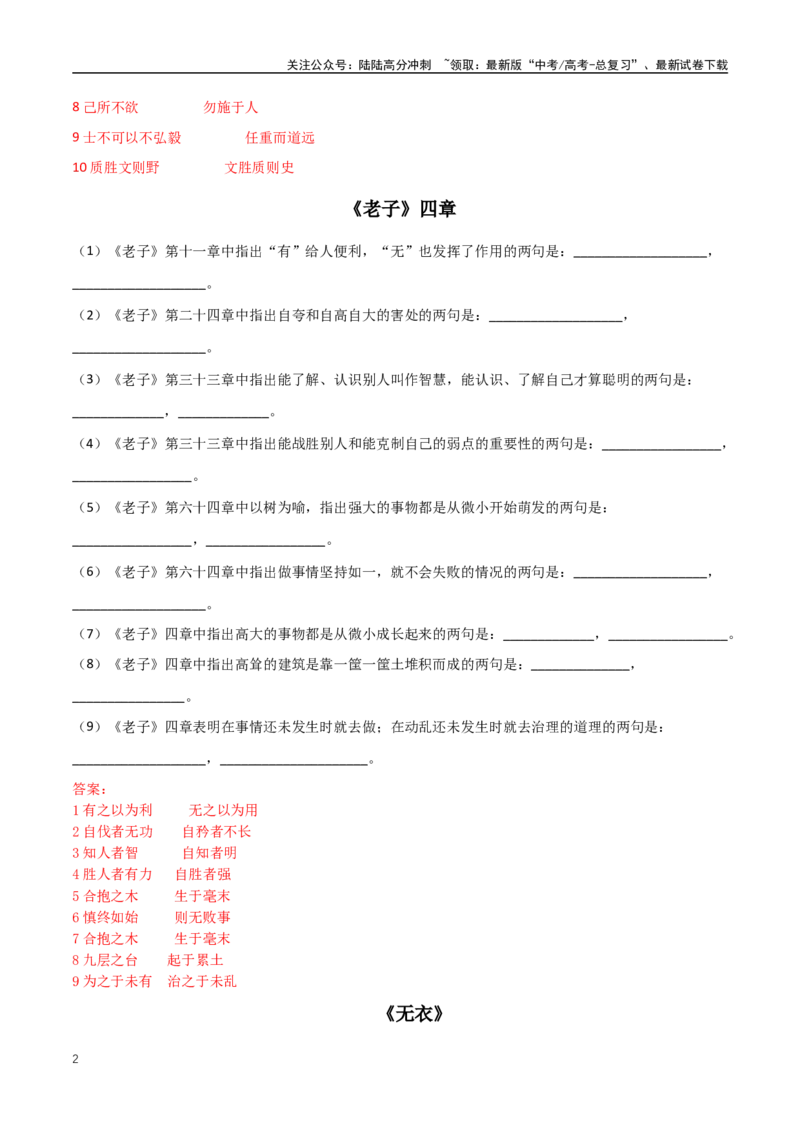 《高二选择性必修上册名句名篇默写汇编（教师版）_一轮复习_2024年_2024年高考文言文基础知识一轮复习轻松记练（全国通用）_资料》第2页预览
