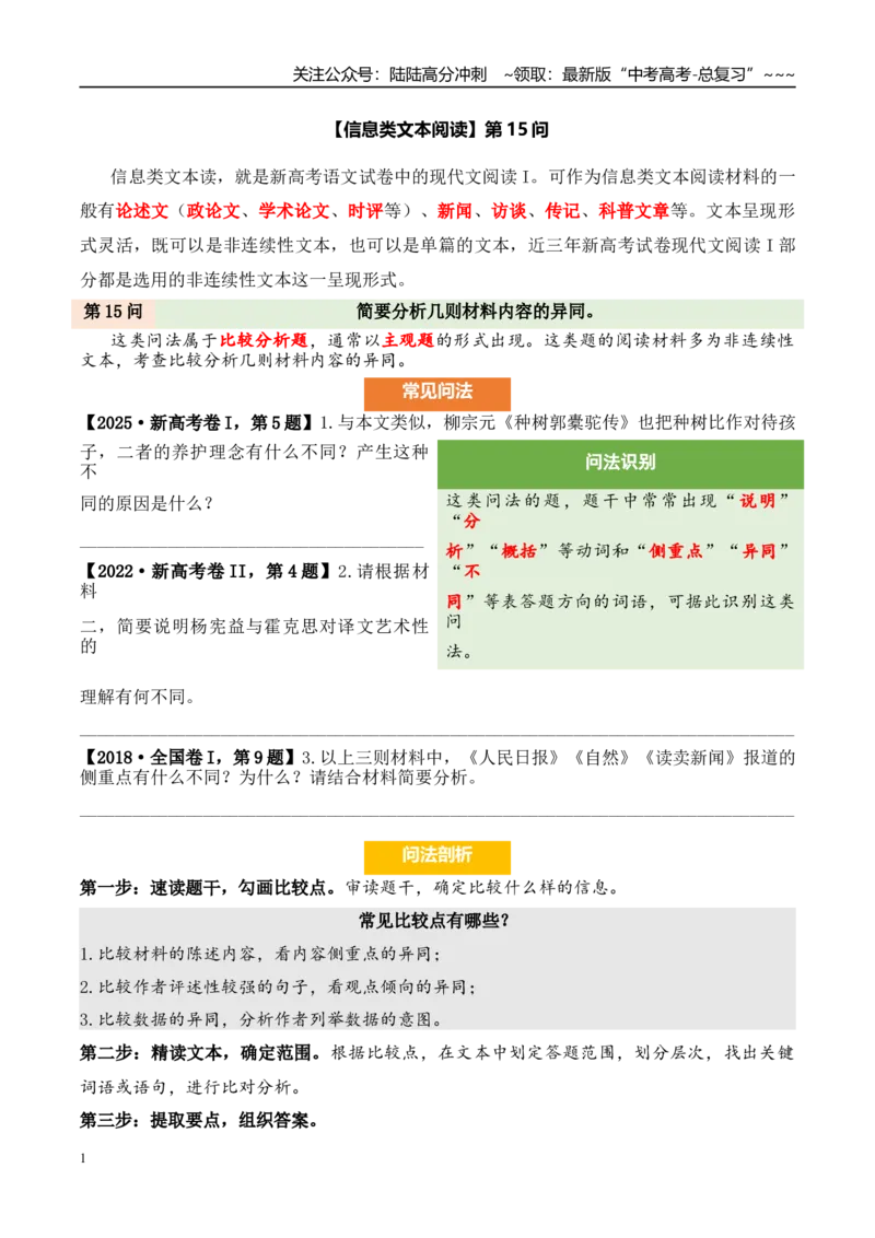 《（信息类文本阅读）第15问答案版-21页_专项复习_2026年-语文专项复习_2026年新高考语文阅读问法剖析演练-G418_资料_信息类文本阅读》第1页预览