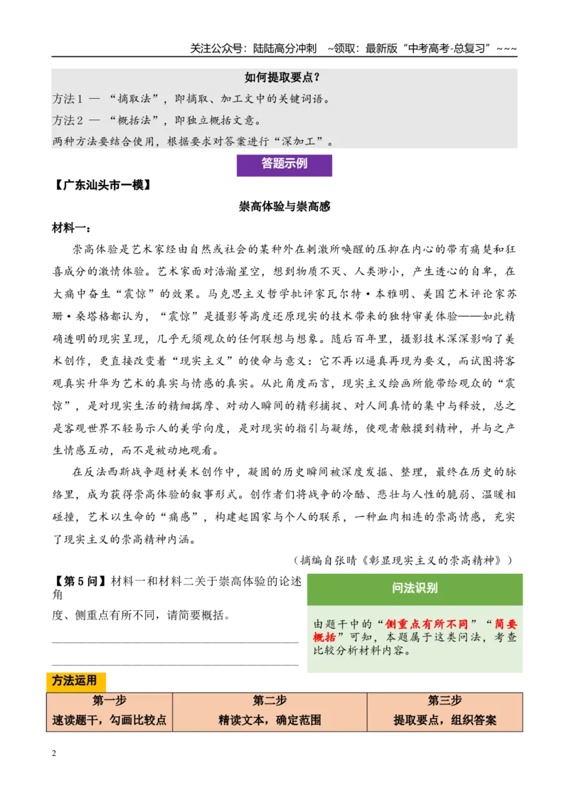 《（信息类文本阅读）第15问答案版-21页_专项复习_2026年-语文专项复习_2026年新高考语文阅读问法剖析演练-G418_资料_信息类文本阅读》第2页预览