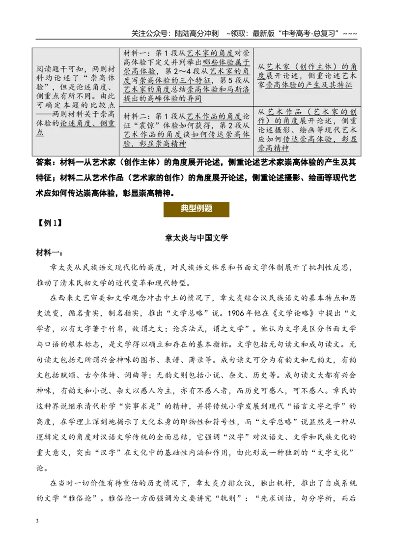 《（信息类文本阅读）第15问答案版-21页_专项复习_2026年-语文专项复习_2026年新高考语文阅读问法剖析演练-G418_资料_信息类文本阅读》第3页预览