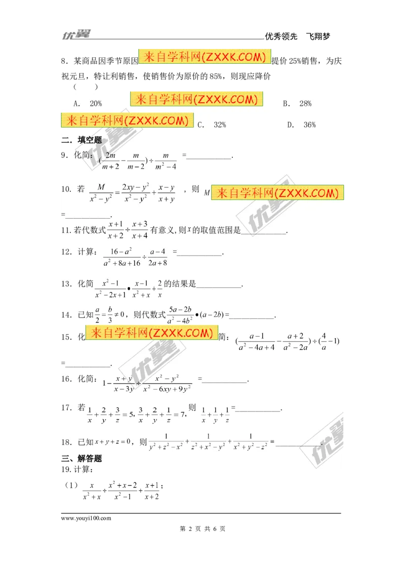 《15.2.2第2课时分式的混合运算1_初高中资料库_初中资料库（转存避免链接过期失效）_初中数学》第2页预览