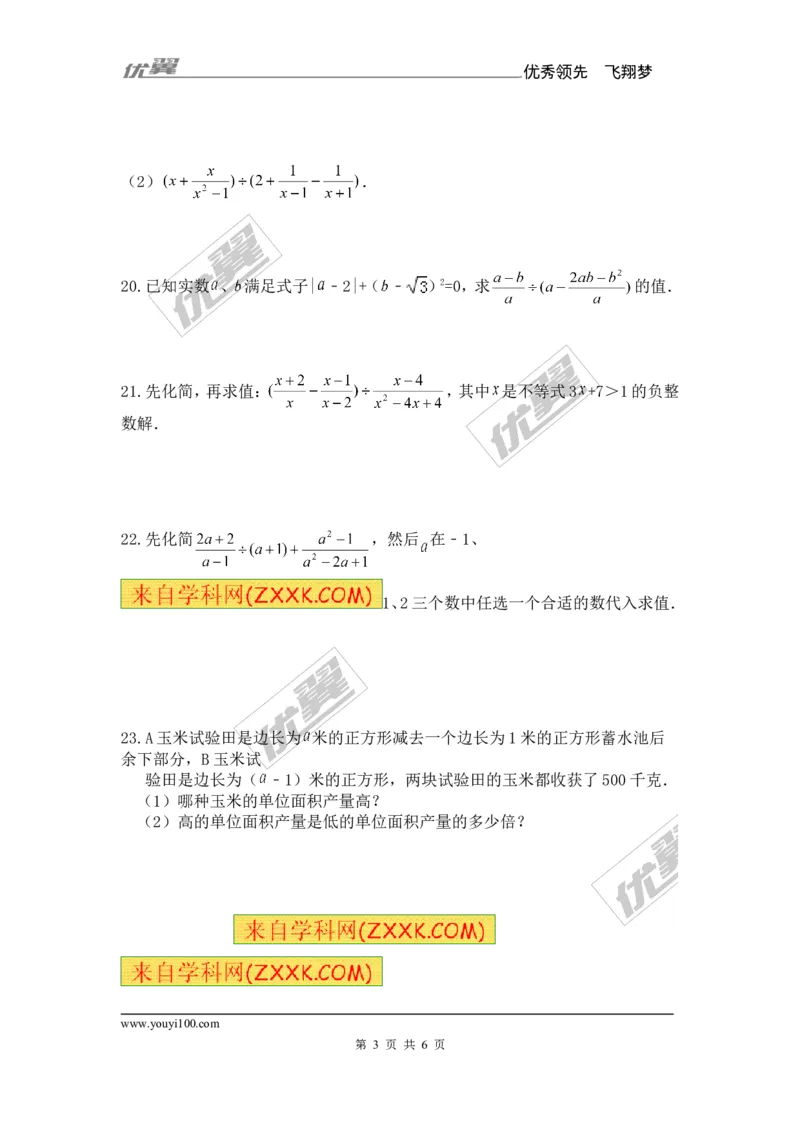 《15.2.2第2课时分式的混合运算1_初高中资料库_初中资料库（转存避免链接过期失效）_初中数学》第3页预览