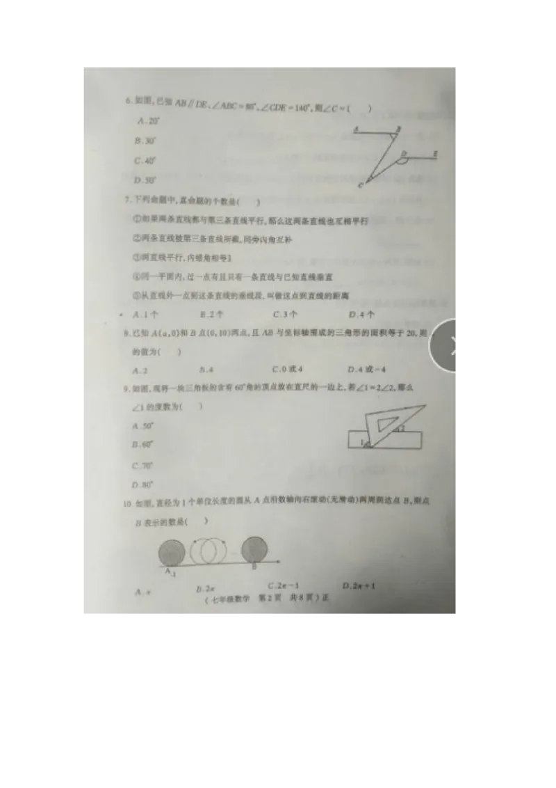 《2018-2019学年河南省正阳县七年级下册期中考试数学试卷（无答案）_初高中资料库_初中资料库（转存避免链接过期失效）_初中数学》第2页预览