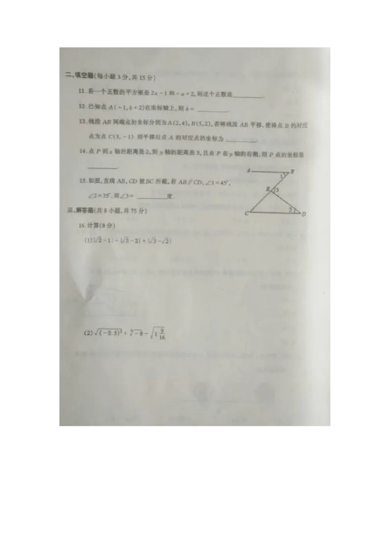 《2018-2019学年河南省正阳县七年级下册期中考试数学试卷（无答案）_初高中资料库_初中资料库（转存避免链接过期失效）_初中数学》第3页预览