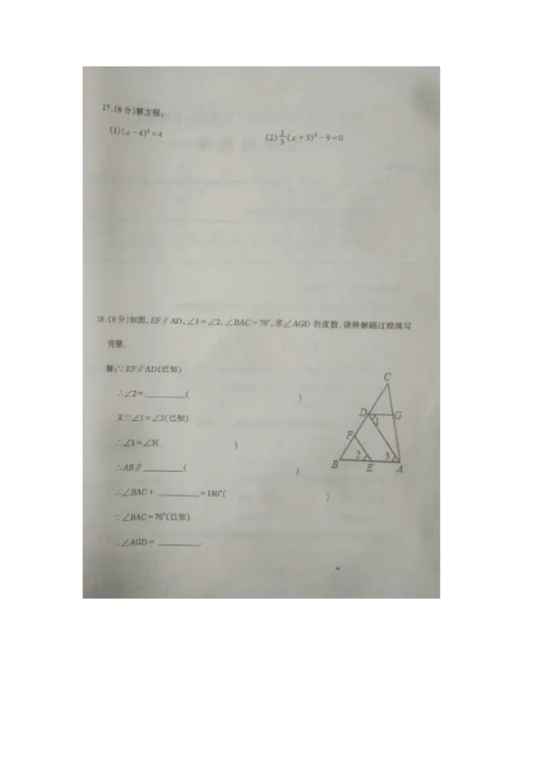 《2018-2019学年河南省正阳县七年级下册期中考试数学试卷（无答案）_初高中资料库_初中资料库（转存避免链接过期失效）_初中数学》第4页预览