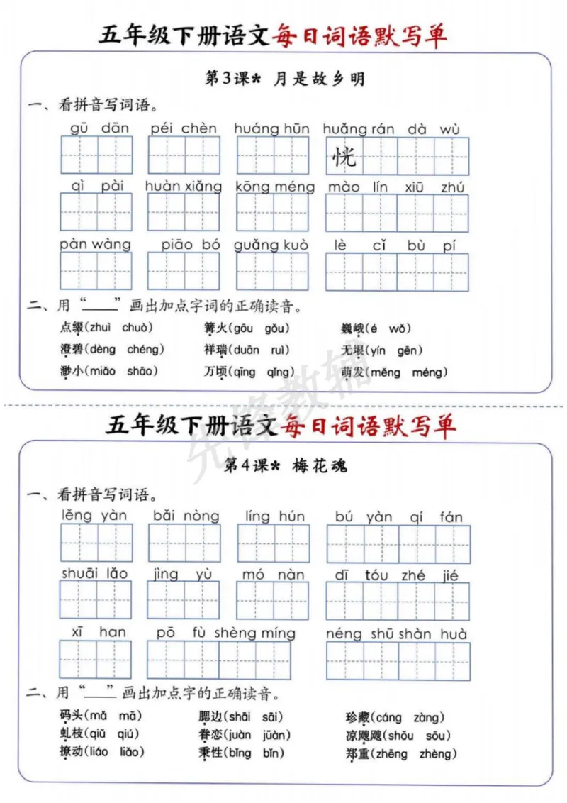 《五年级（下）语文每日词语默写单_5年级下册同步教辅_5下语文_五下语文专项练习》第2页预览