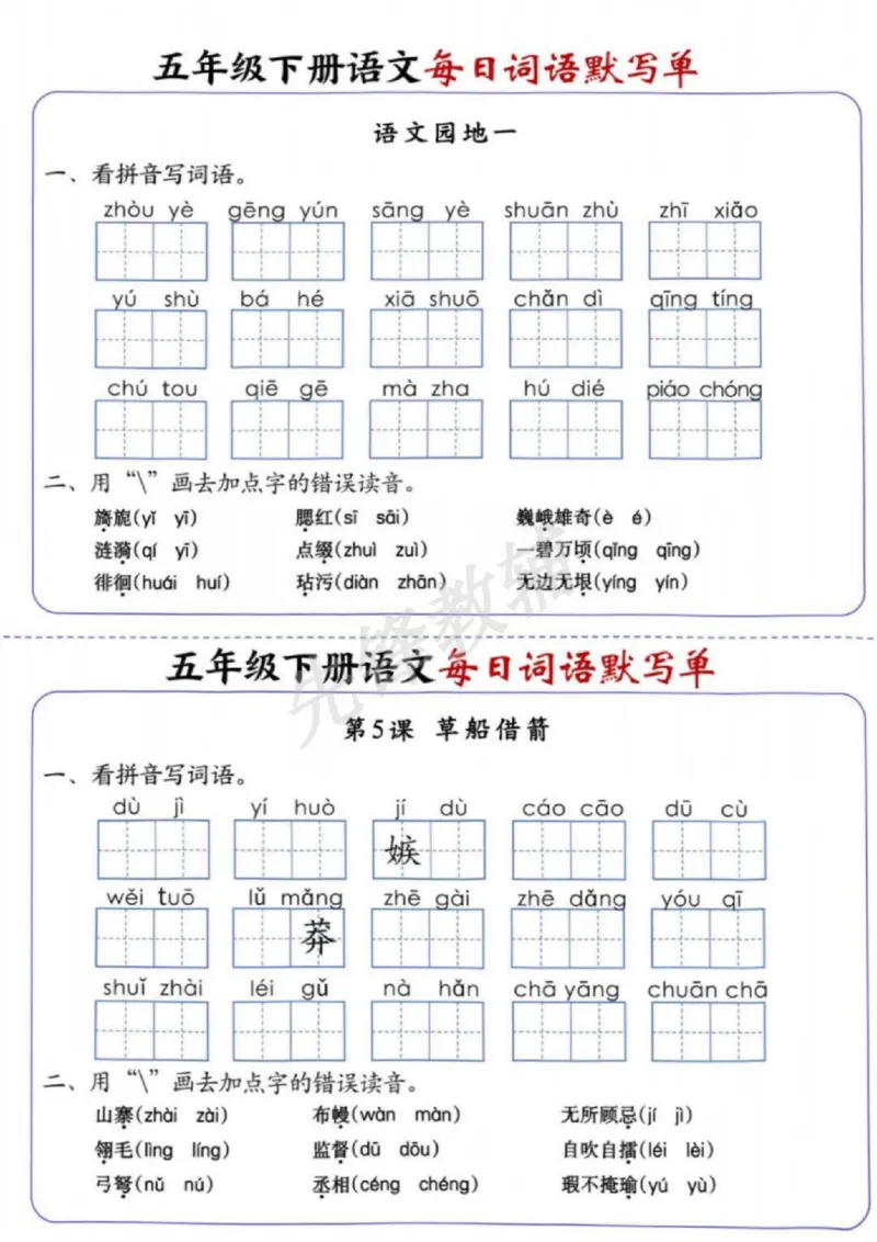 《五年级（下）语文每日词语默写单_5年级下册同步教辅_5下语文_五下语文专项练习》第3页预览