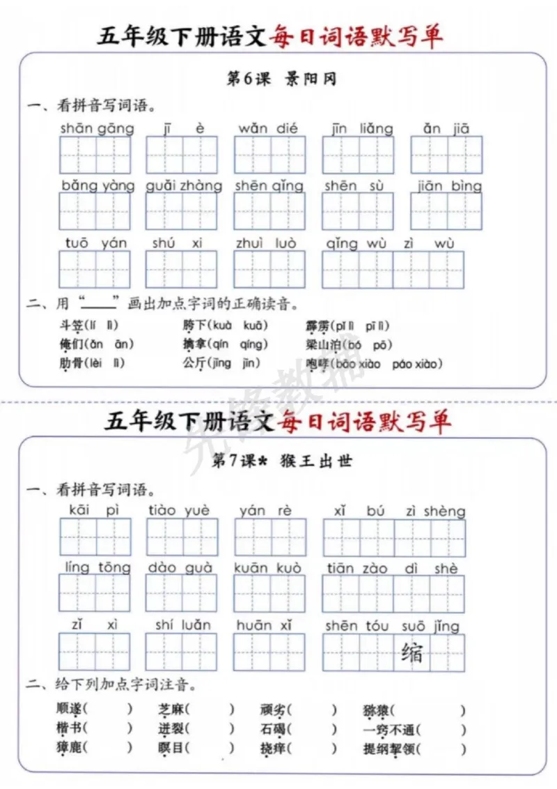 《五年级（下）语文每日词语默写单_5年级下册同步教辅_5下语文_五下语文专项练习》第4页预览