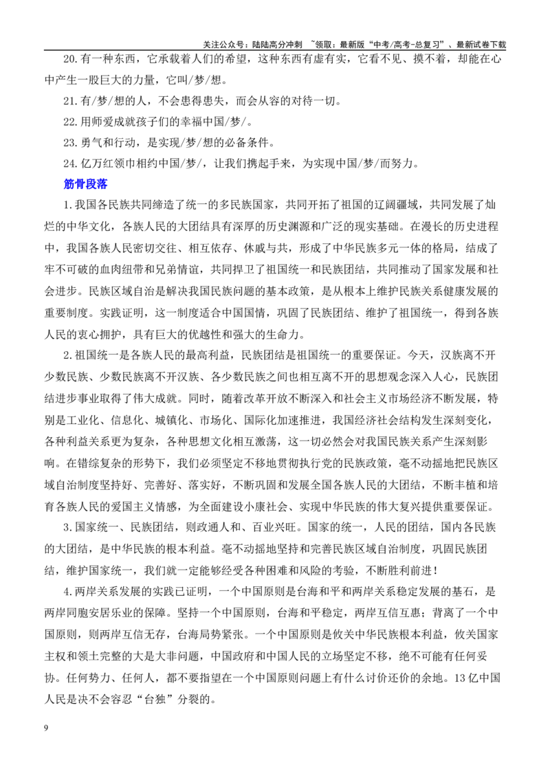 《高考作文主题猜想：中国梦-（主题押题+模板+素材）_专项复习_2025年_2025年高考语文作文专项复习_资料_高考语文作文考前60天主题猜想（主题押题+模板+素材）（全国通用）》第9页预览
