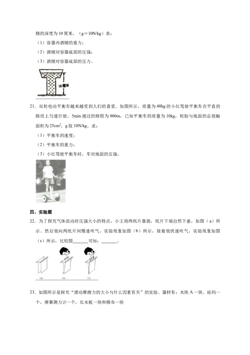 《2018-2019学年江西省赣州三中八年级（下）期中物理试卷（解析版）_初高中资料库_初中资料库（转存避免链接过期失效）_初中物理》第5页预览