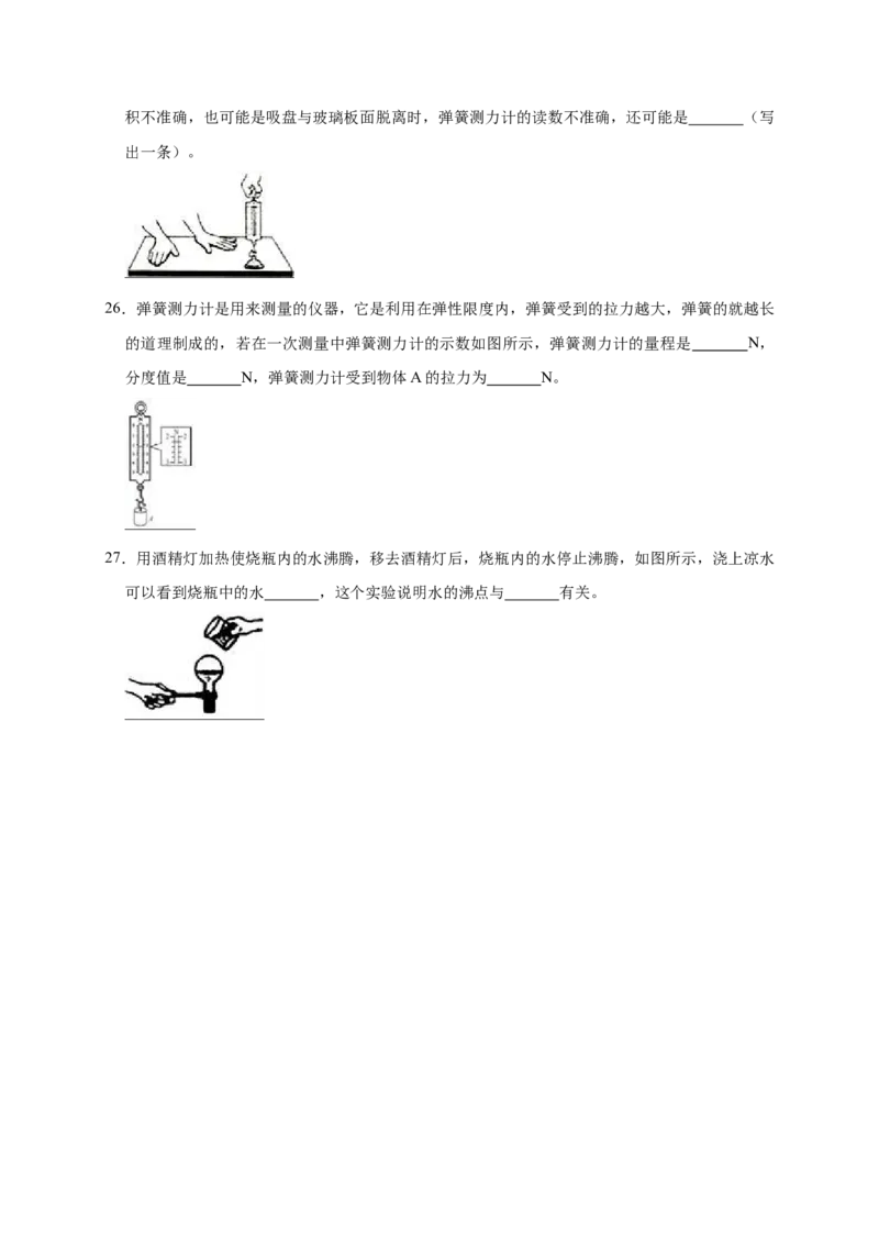 《2018-2019学年江西省赣州三中八年级（下）期中物理试卷（解析版）_初高中资料库_初中资料库（转存避免链接过期失效）_初中物理》第8页预览