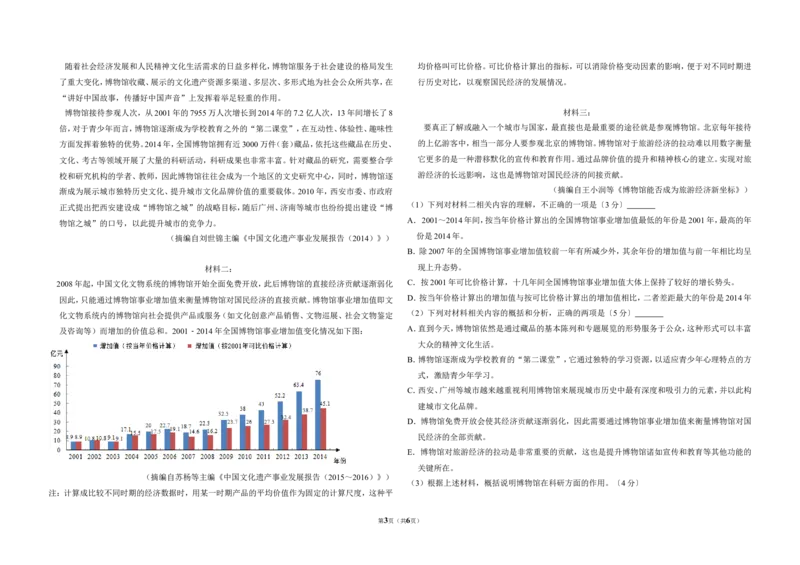 《2017年全国统一高考语文试卷（新课标ⅲ）（原卷版）_高考一二三轮复习_语文_2026年-语文专项复习_2008年-2025年语文高考真题_2008-2020年高考_全国卷_全国统一高考语文（新课标ⅲ）16-21》第3页预览