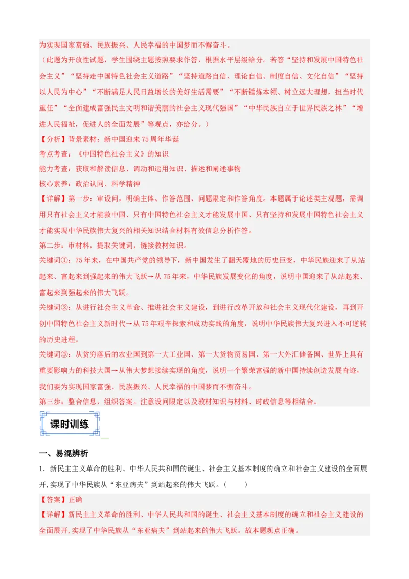 《第二课只有社会主义才能救中国学案（教师版）_zheng治_2026年_4夯实基础备战2026年高考政治一轮复习全考点示范课件＋学案》第10页预览