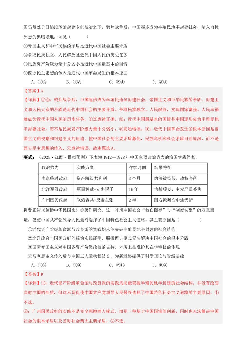 《第二课只有社会主义才能救中国学案（教师版）_zheng治_2026年_4夯实基础备战2026年高考政治一轮复习全考点示范课件＋学案》第3页预览