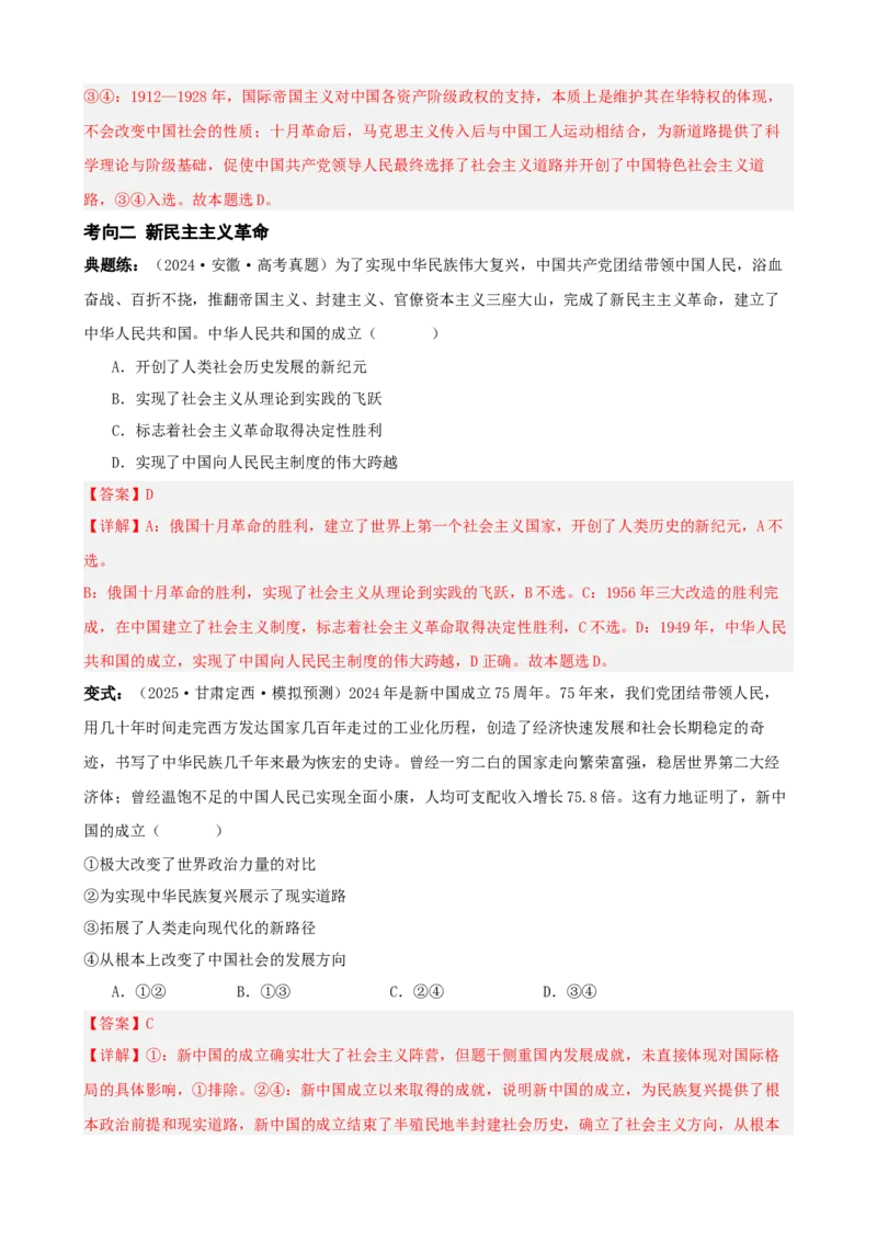 《第二课只有社会主义才能救中国学案（教师版）_zheng治_2026年_4夯实基础备战2026年高考政治一轮复习全考点示范课件＋学案》第4页预览