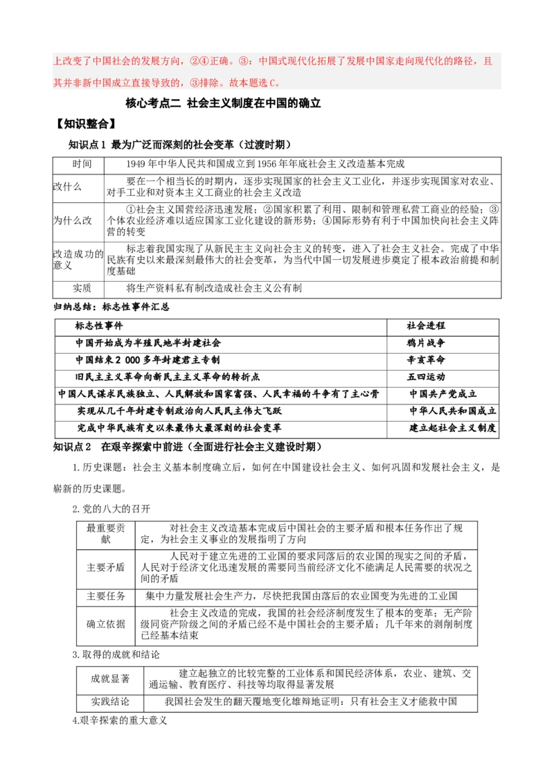 《第二课只有社会主义才能救中国学案（教师版）_zheng治_2026年_4夯实基础备战2026年高考政治一轮复习全考点示范课件＋学案》第5页预览