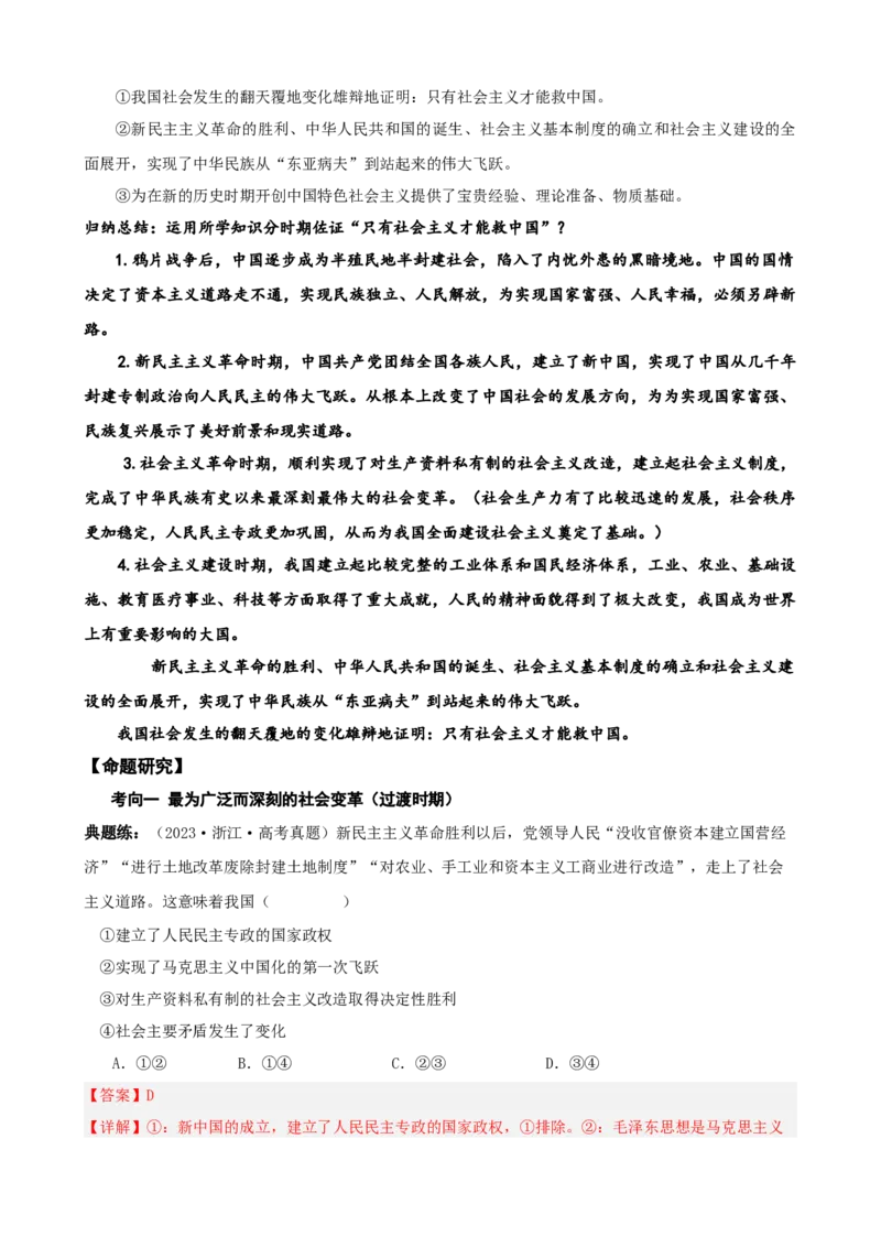 《第二课只有社会主义才能救中国学案（教师版）_zheng治_2026年_4夯实基础备战2026年高考政治一轮复习全考点示范课件＋学案》第6页预览
