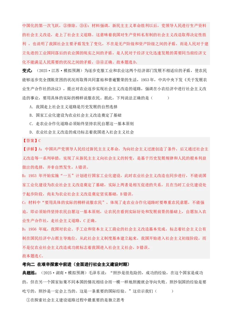 《第二课只有社会主义才能救中国学案（教师版）_zheng治_2026年_4夯实基础备战2026年高考政治一轮复习全考点示范课件＋学案》第7页预览