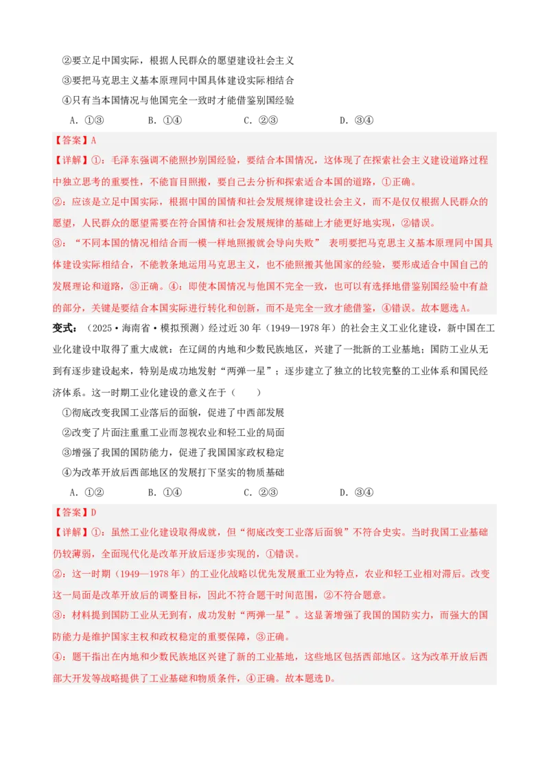 《第二课只有社会主义才能救中国学案（教师版）_zheng治_2026年_4夯实基础备战2026年高考政治一轮复习全考点示范课件＋学案》第8页预览