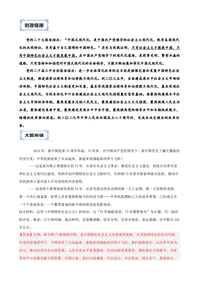 《第二课只有社会主义才能救中国学案（教师版）_zheng治_2026年_4夯实基础备战2026年高考政治一轮复习全考点示范课件＋学案》第9页预览