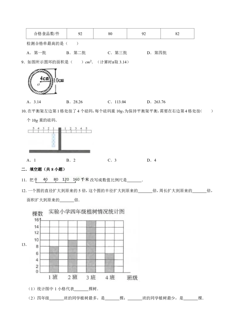 《五（下）青岛版数学期末真题卷.3（54制）_5年级下册同步教辅_5下数学_五下数学青岛54版试卷》第2页预览