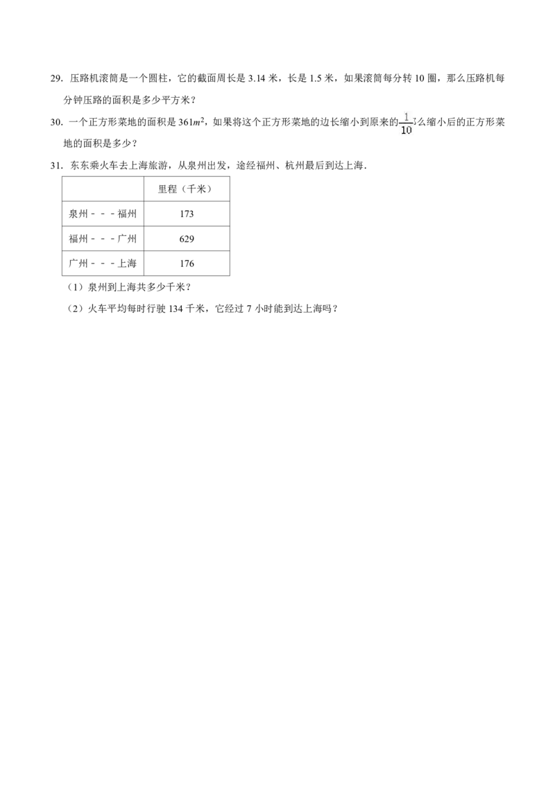 《五（下）青岛版数学期末真题卷.3（54制）_5年级下册同步教辅_5下数学_五下数学青岛54版试卷》第4页预览