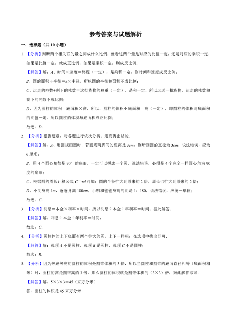 《五（下）青岛版数学期末真题卷.3（54制）_5年级下册同步教辅_5下数学_五下数学青岛54版试卷》第5页预览
