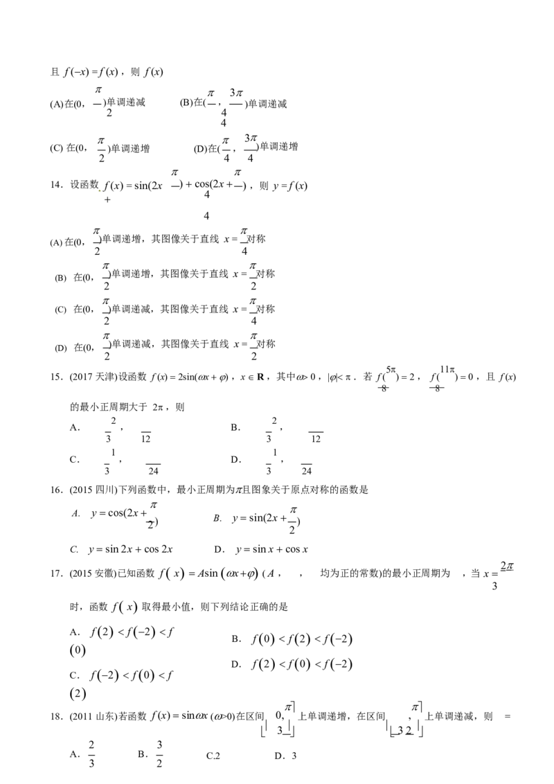 《2011-2020年高考数学真题分专题训练专题12三角函数图象与性质（学生版）_初高中资料库_高中资料库（转存避免链接过期失效）_高中数学》第5页预览