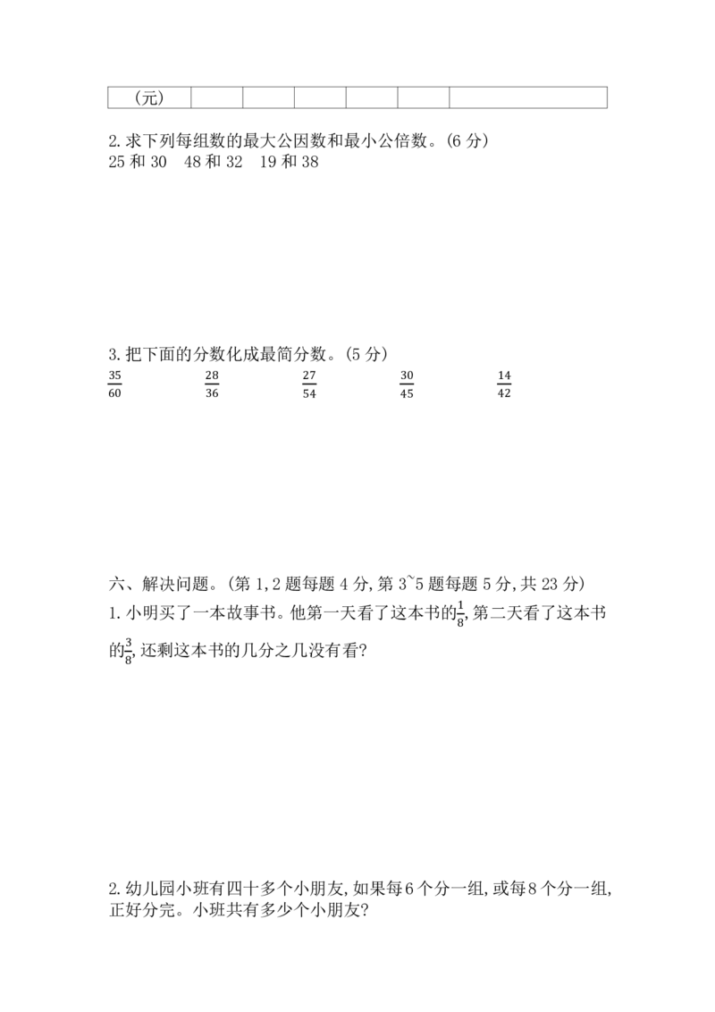 《五（下）青岛版数学期中测试卷.3_5年级下册同步教辅_5下数学_五下数学青岛63版试卷》第3页预览