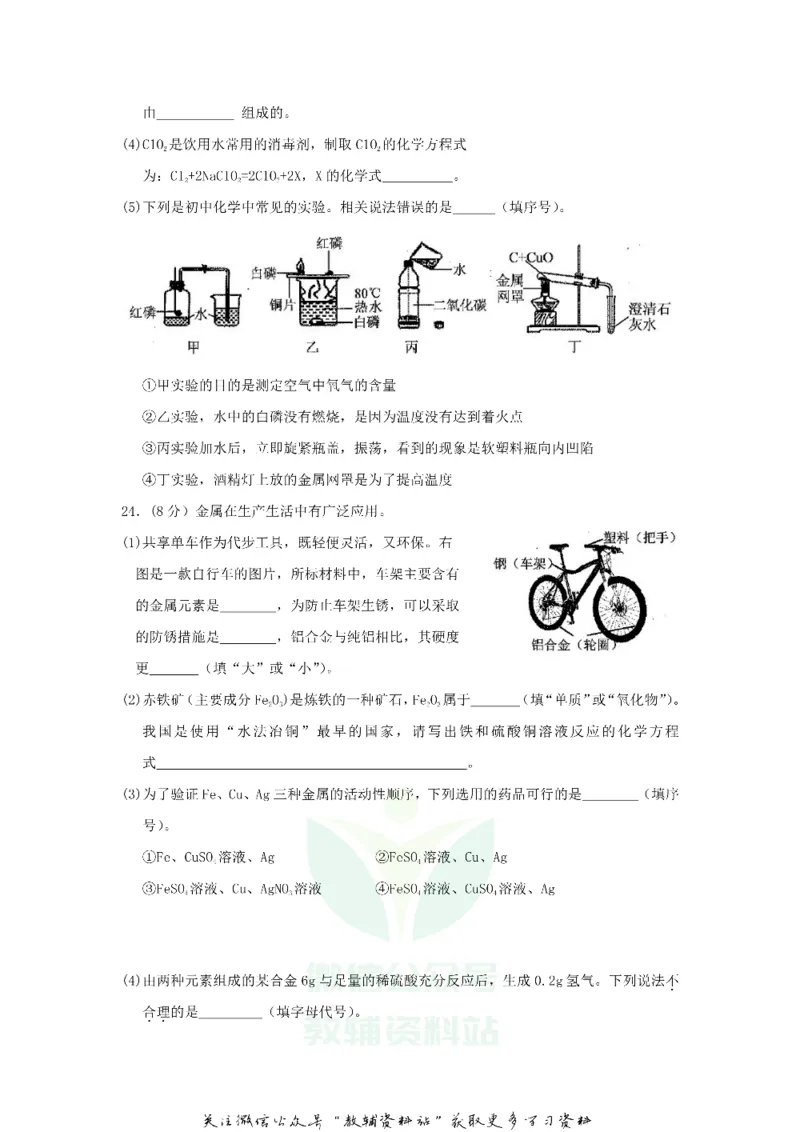 《2018云南普洱中考化学真题及答案_初高中资料库_初中资料库（转存避免链接过期失效）_初中化学》第6页预览