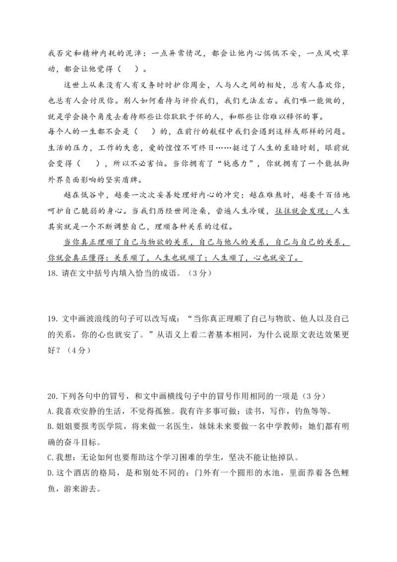 《09提升训练九语言文字运用2024各地月考题汇编1（全国通用）原卷版_语文_二轮复习_2024年_2024年高考语文二轮复习之语言文字运用全国通用_资料》第3页预览