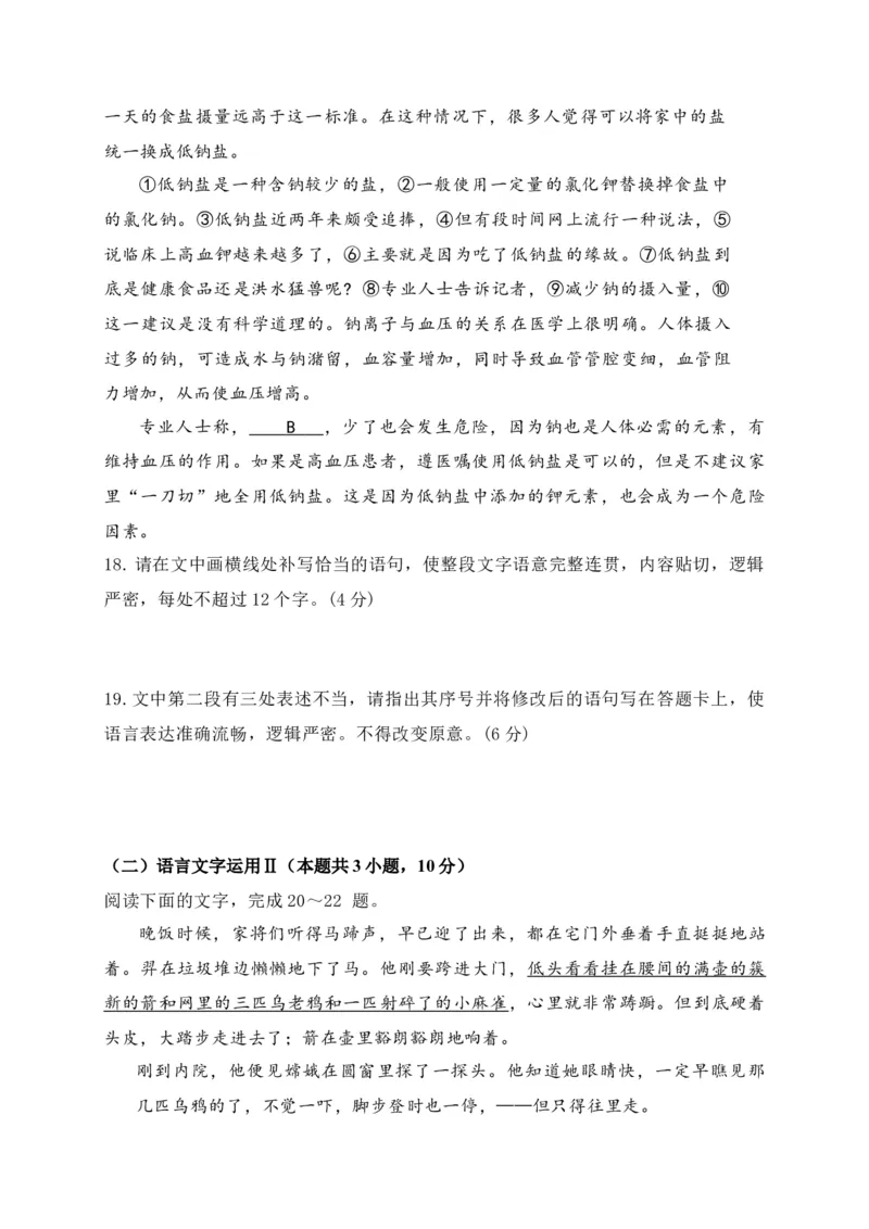 《09提升训练九语言文字运用2024各地月考题汇编1（全国通用）原卷版_语文_二轮复习_2024年_2024年高考语文二轮复习之语言文字运用全国通用_资料》第5页预览