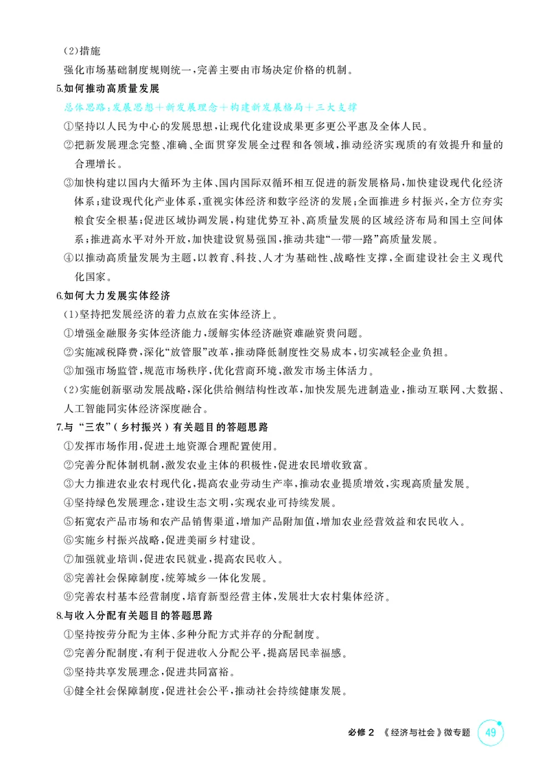 《1_精讲册必修2　《经济与社会》微专题_2026版教学资源包_202653高考总复习A版_广东版_2026版.广东版.选考总复习.政治.5·3A版_一、图书电子教参_必修2经济与社会_微专题_2_PDF教参电子书》第2页预览