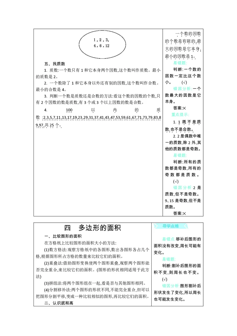 《五（上）数学（北师大）知识要点_5年级上册同步教辅_5上数学_五上数学北师大版试卷》第5页预览