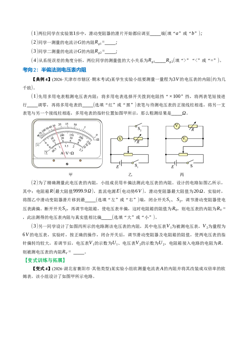 《专题强化：测量电阻的其他几种方法（举一反三讲义）（学生版）_地理_2027年高考地理一轮_2027年高考物理举一反三系列（新高考通用）-G249_资料_2027版》第10页预览