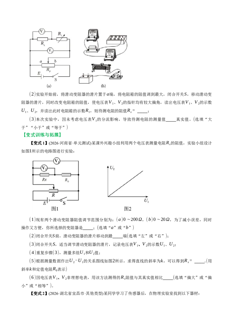 《专题强化：测量电阻的其他几种方法（举一反三讲义）（学生版）_地理_2027年高考地理一轮_2027年高考物理举一反三系列（新高考通用）-G249_资料_2027版》第6页预览