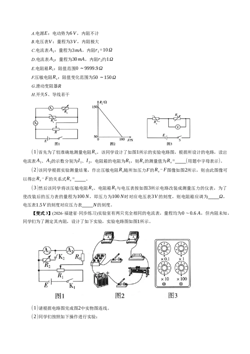 《专题强化：测量电阻的其他几种方法（举一反三讲义）（学生版）_地理_2027年高考地理一轮_2027年高考物理举一反三系列（新高考通用）-G249_资料_2027版》第7页预览