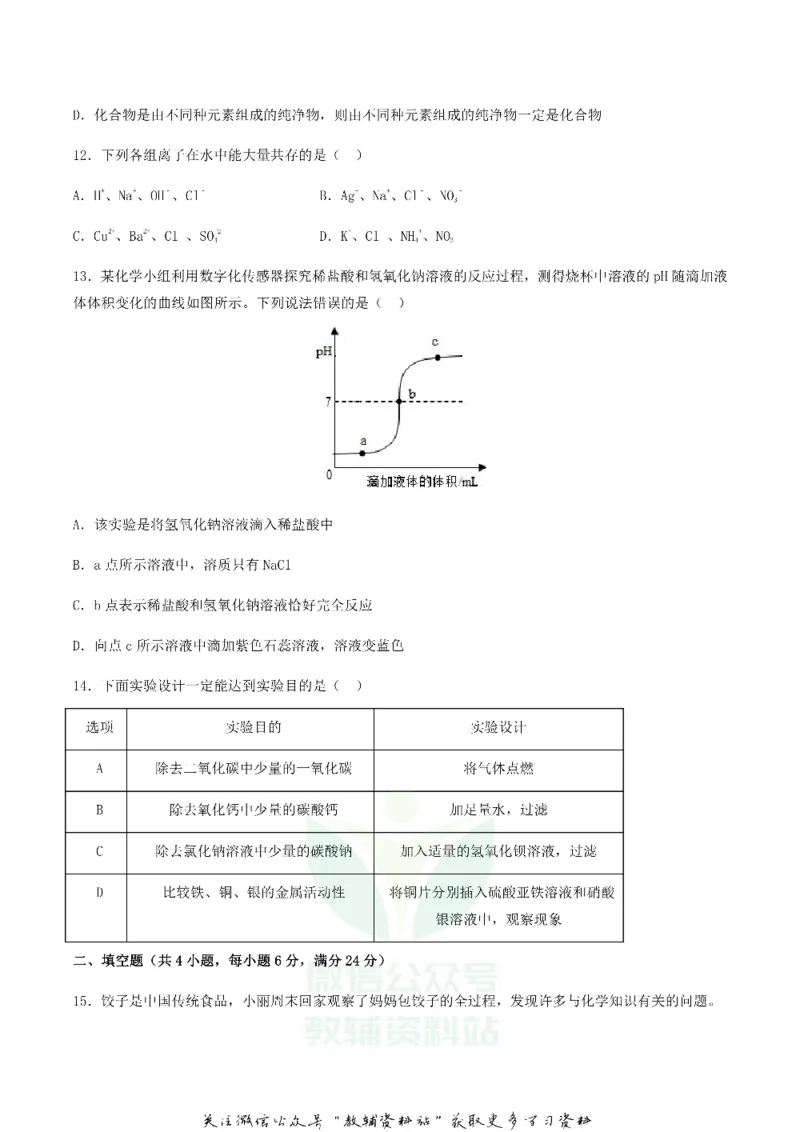 《2018内蒙古赤峰市中考化学真题及答案_初高中资料库_初中资料库（转存避免链接过期失效）_初中化学》第3页预览